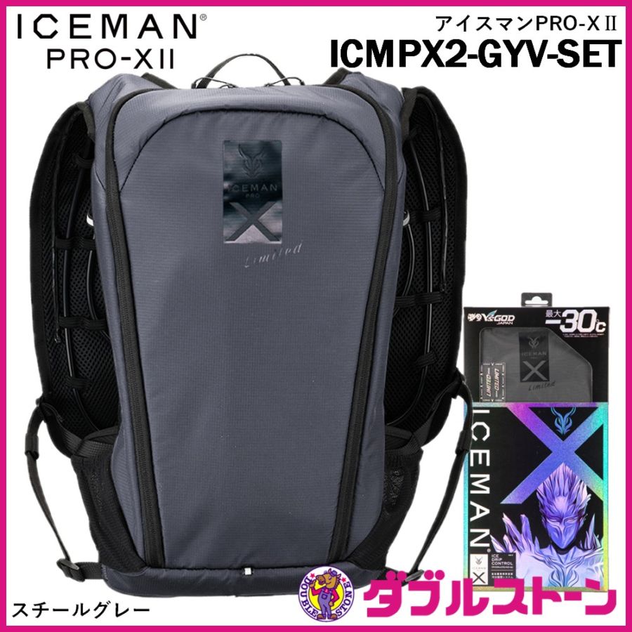 【未使用品】山真製鋸 ICMPX-BLV-SET アイスマンベストPRO-X 山真製鋸 ICMPX-BLV-SET 山真 水冷服 アイスマンベストプロX