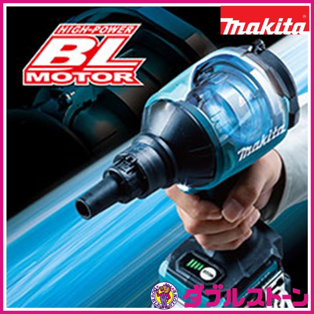 マキタ 40Vmax 充電式エアダスタ AS001GZ【本体のみ】 【ダブル 