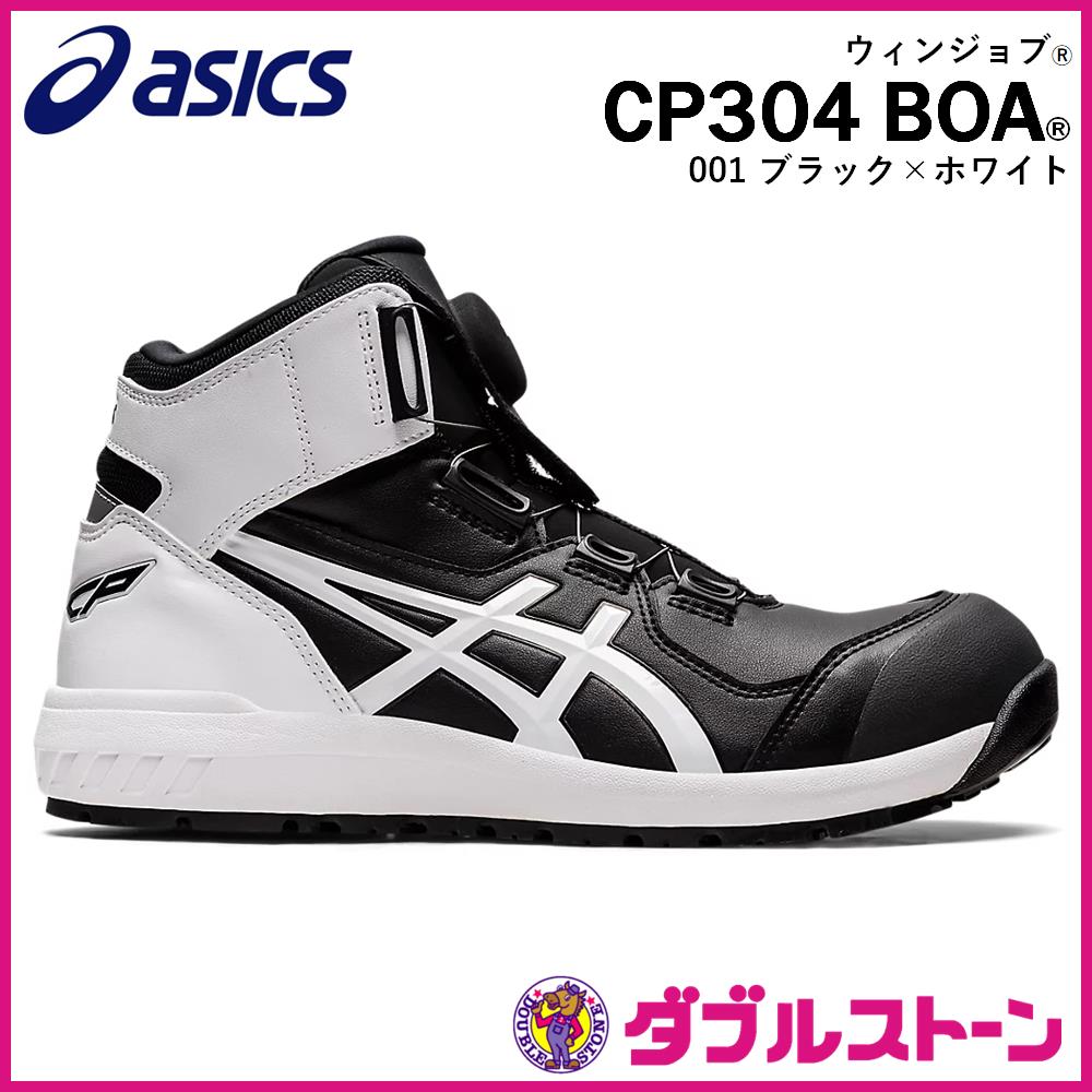 アシックス 安全靴 CP304 BOA WHITE/BLACK 27㎝ Z0ghE-m42061459866 