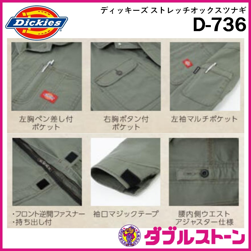 Dickies ディッキーズ ストレッチオックスツナギ D-736 【ダブル