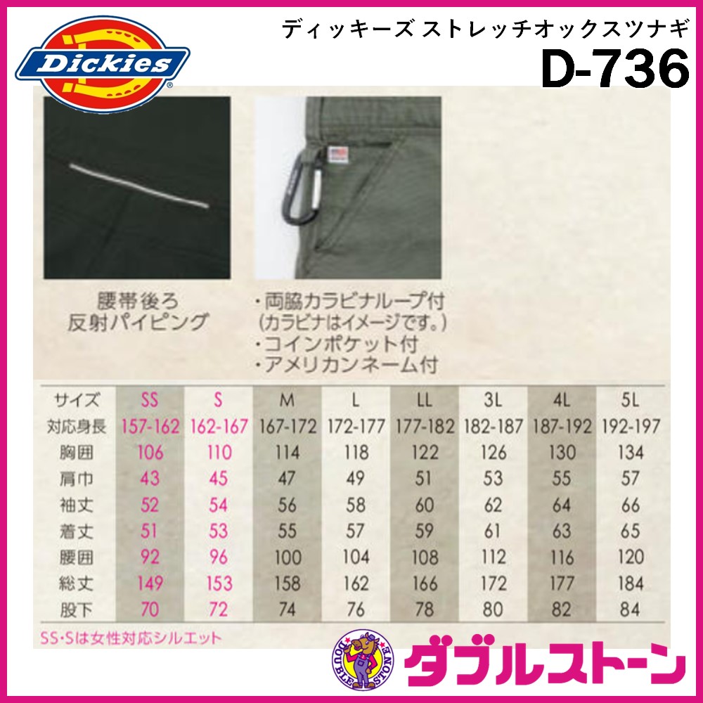 Dickies ディッキーズ ストレッチオックスツナギ D-736 【ダブル