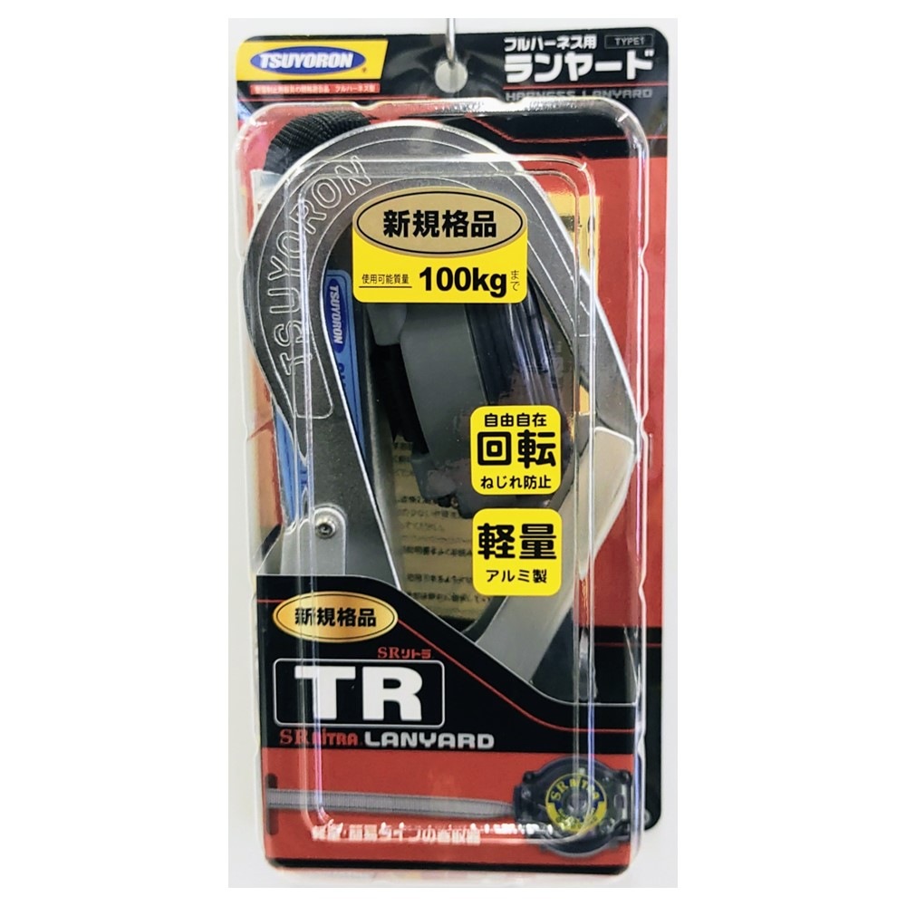 TSUYORON ツヨロン 藤井電工 フルハーネス用ランヤード SRリトラ THL-TR93SV-21KS-R23 楽天市場】[藤井電工] 新規格 フルハーネス用ランヤード SRリトラ 巻取