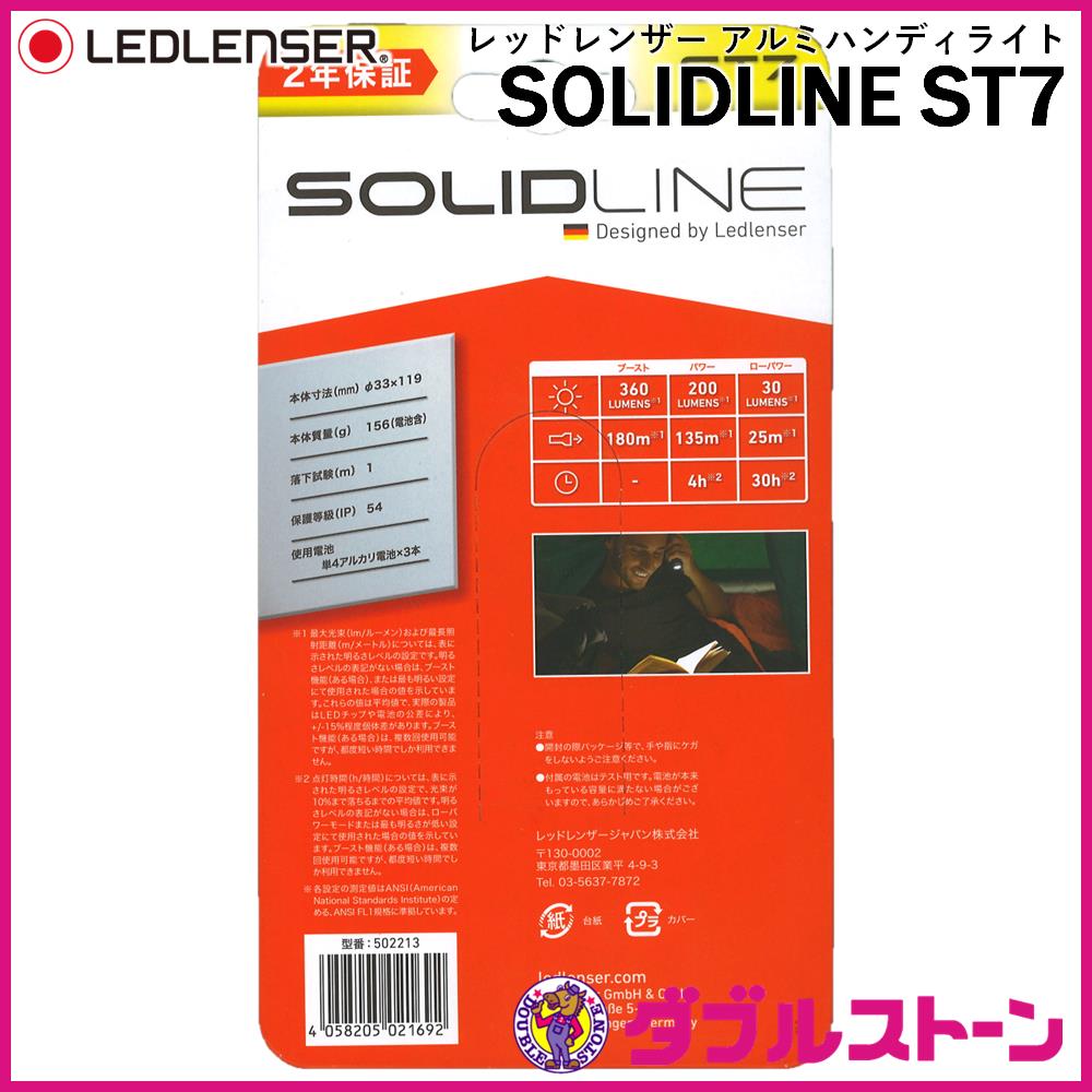 終了】レッドレンザー LED LENSER アルミハンディライト SOLIDLINE ST7