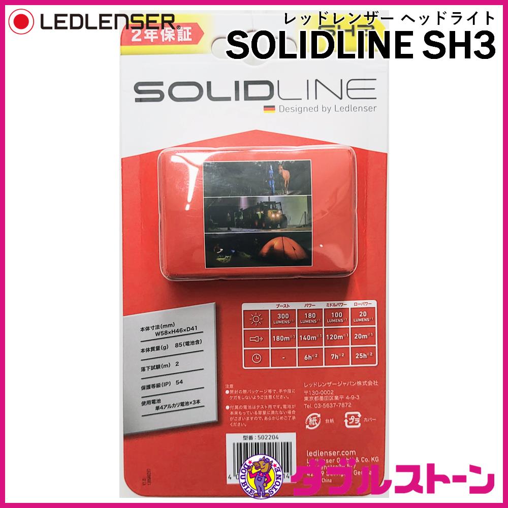 終了】レッドレンザー LED LENSER ヘッドライト SOLIDLINE SH3