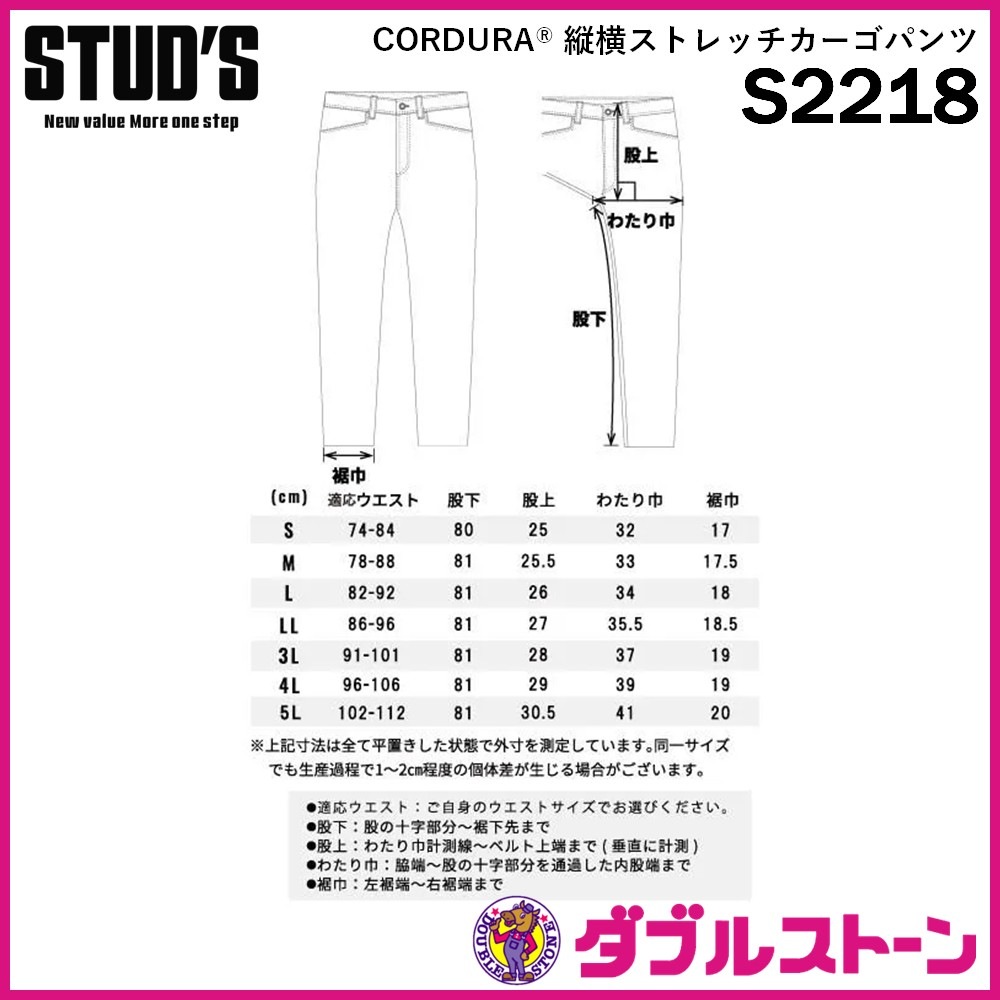 STUD'S S2218 CORDURA 縦横ストレッチカーゴパンツ 【ダブルストーン