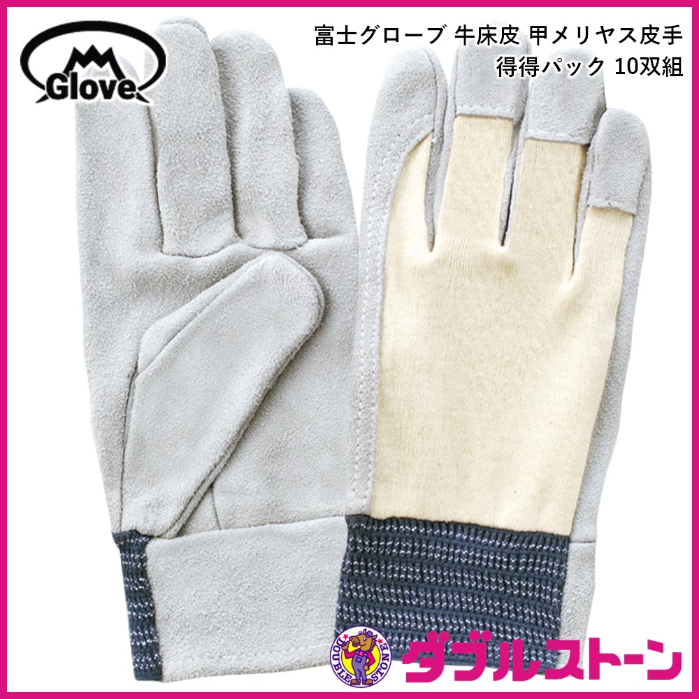 富士グローブ 皮手袋/革手袋 牛床皮 甲メリヤス皮手 得得パック