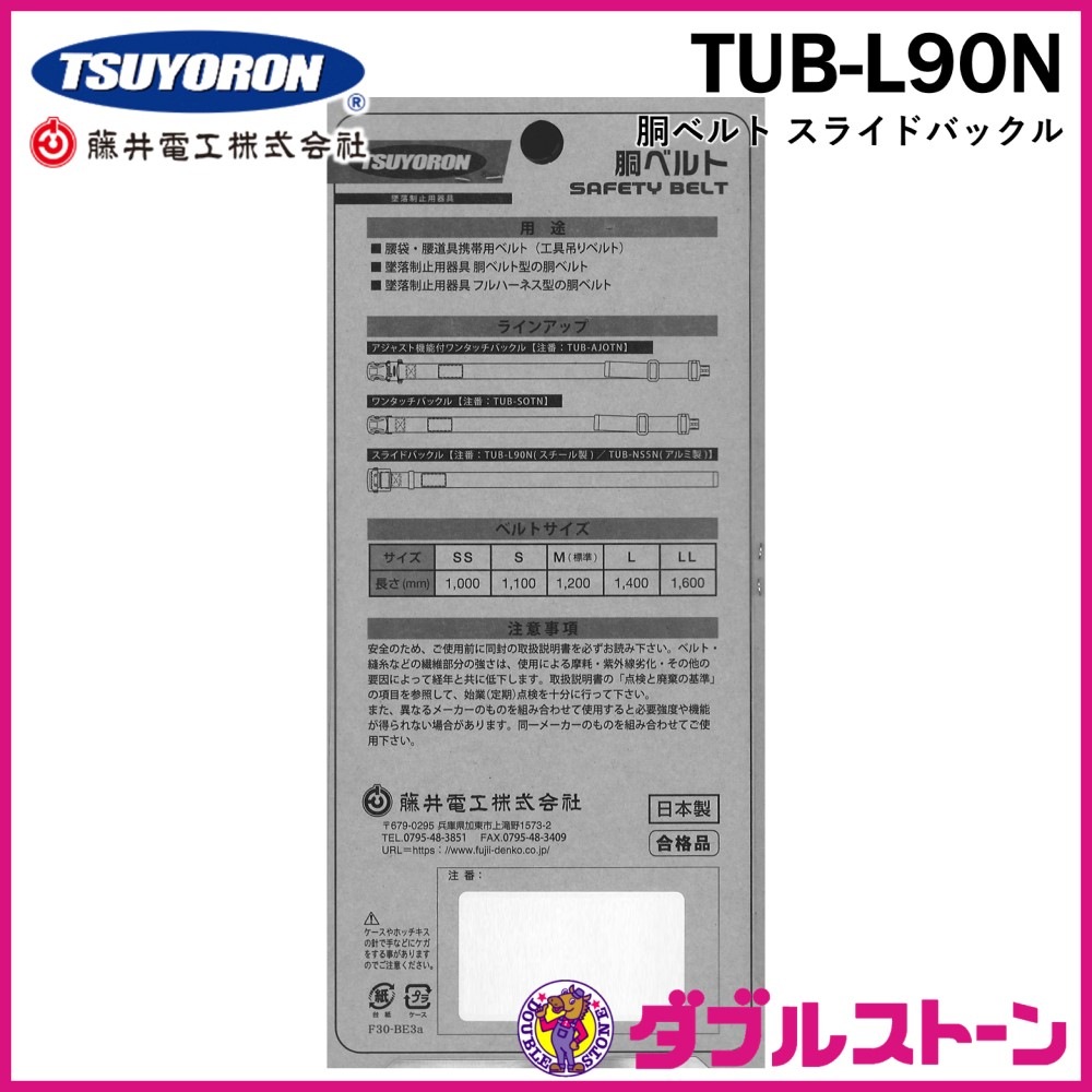 藤井電工 ツヨロン 胴ベルト スライドバックル TUB-L90N Mサイズ