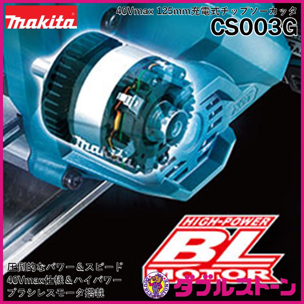 マキタ 40Vmax 125mm充電式チップソーカッタ CS003GZ 【本体のみ 