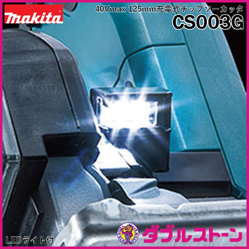マキタ 40Vmax 125mm充電式チップソーカッタ CS003GZ 【本体のみ マキタ 40Vmax 125mm充電式チップソーカッタ CS003GZ 【本体のみ