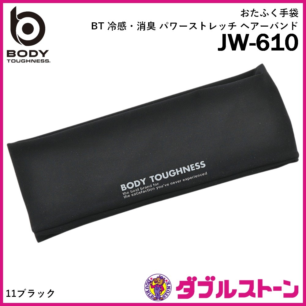 おたふく手袋 JW-610 BT 冷感・消臭 パワーストレッチ ヘアー