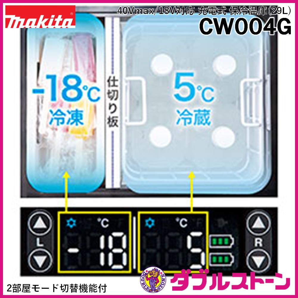 マキタ 40Vmax/18V対応 充電式保冷温庫 容量29L 青 CW004GZ
