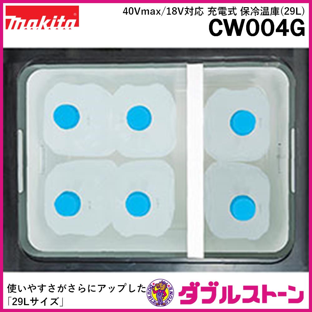 お値下げ中！⚠︎期間限定出品⚠︎新品未使用♪保冷温庫！ マキタ 40Vmax/18V対応 充電式保冷温庫 容量29L 青 CW004GZ