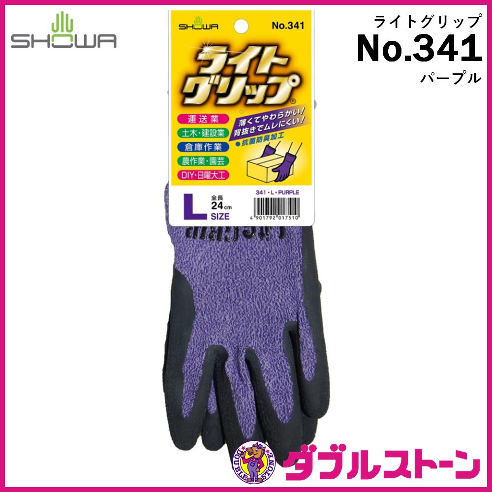 ソラフル様  9袋目 ショーワグローブ ライトグリップ 背抜き手袋 No.341 【ダブル