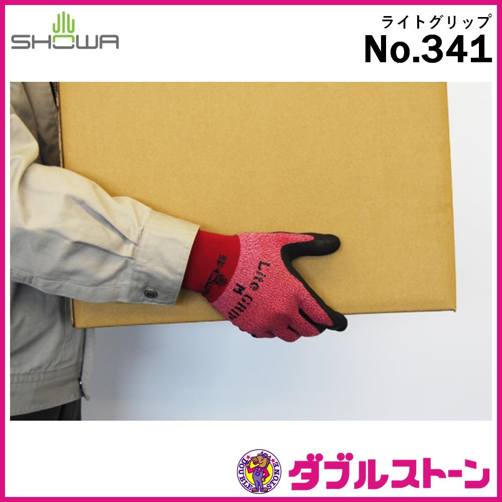ショーワグローブ ライトグリップ 背抜き手袋 No.341 【ダブル