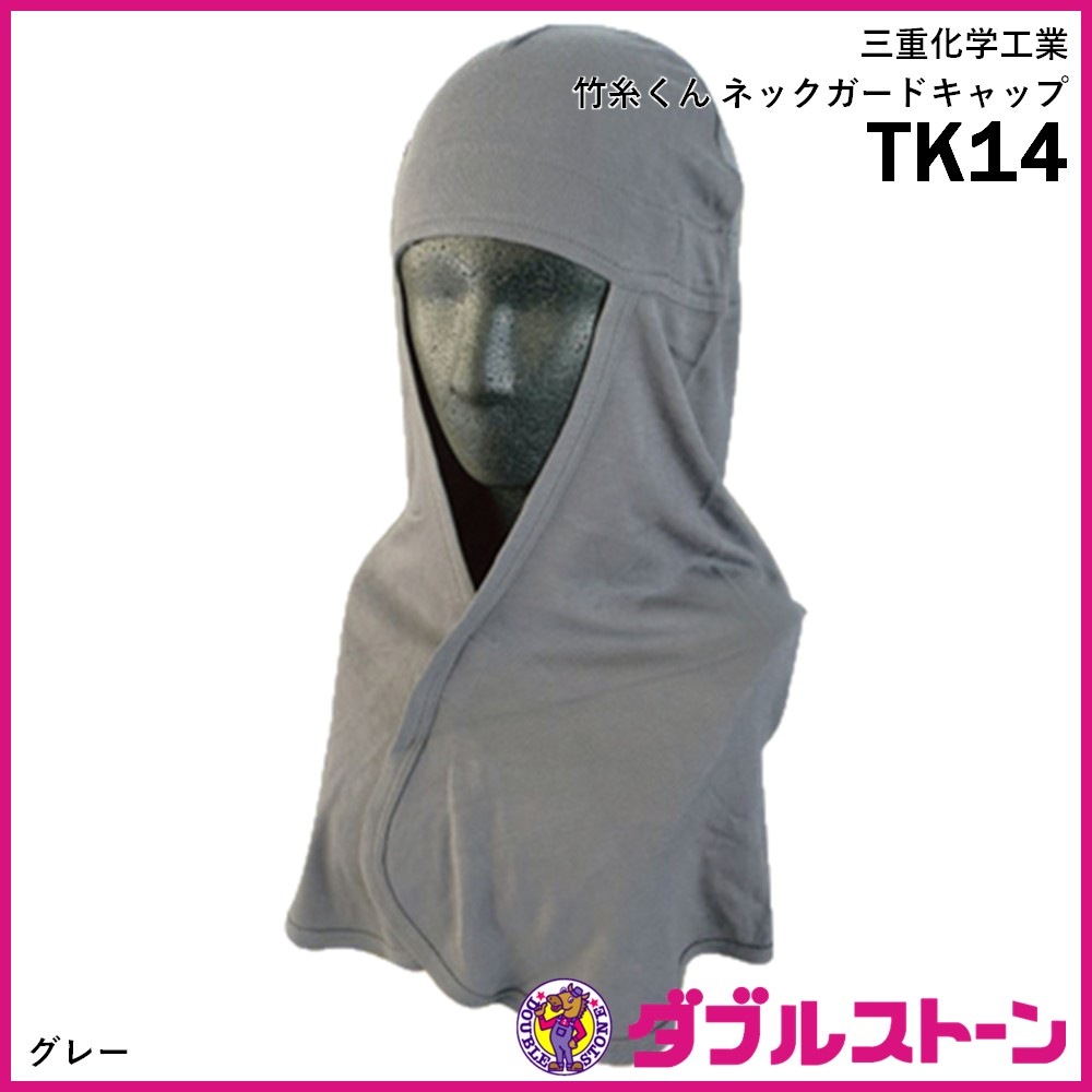 三重化学工業 TK14 竹糸くんネックガードキャップ 【熱中症対策