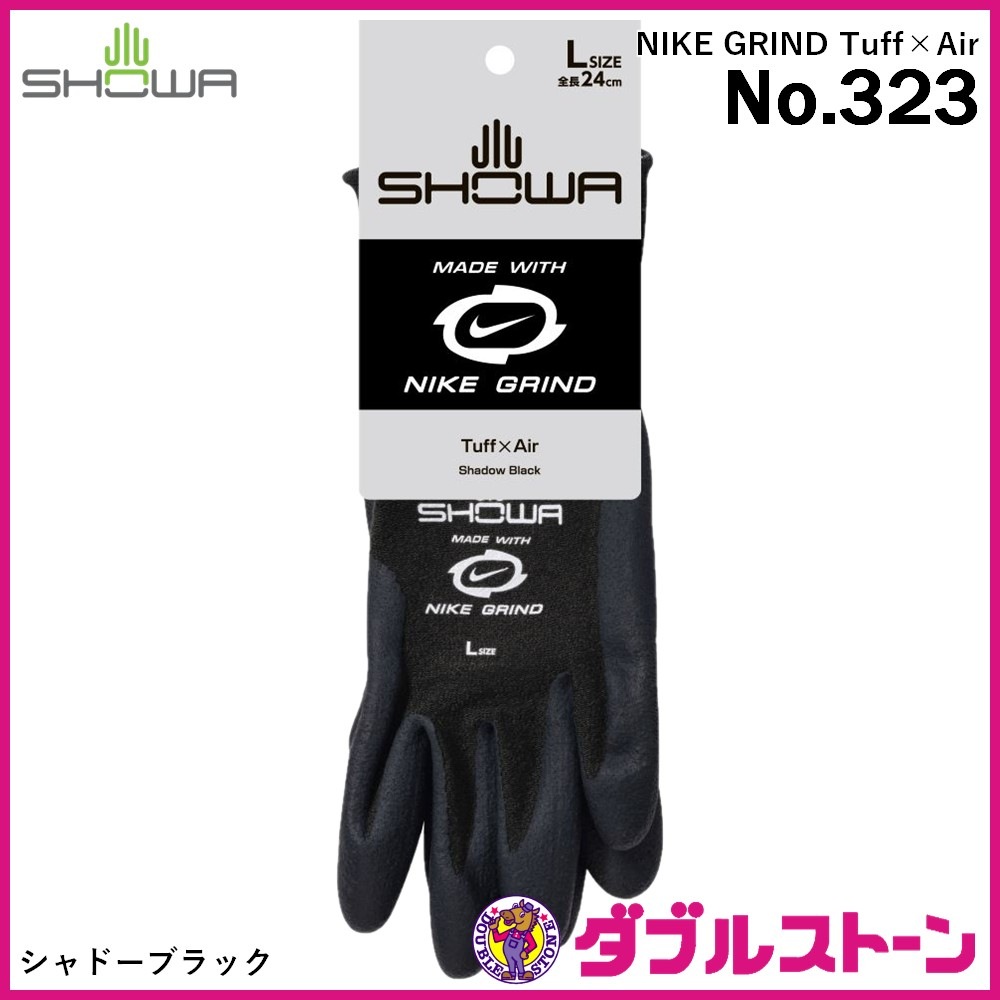 ショーワ出品 ショーワグローブ No.323 NIKE GRIND Tuff×Air 【NIKE GRIND素材を使用
