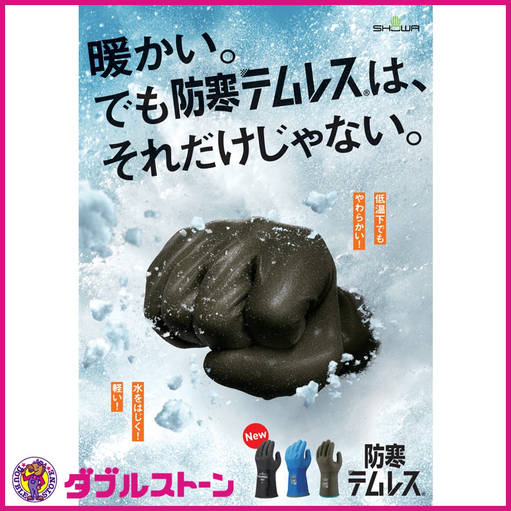 手袋 | (まとめ)ショーワグローブ 282 防寒テムレス LL(×20) ショーワグローブ 防寒テムレス 透湿＆防水 No.282 ダブルストーン