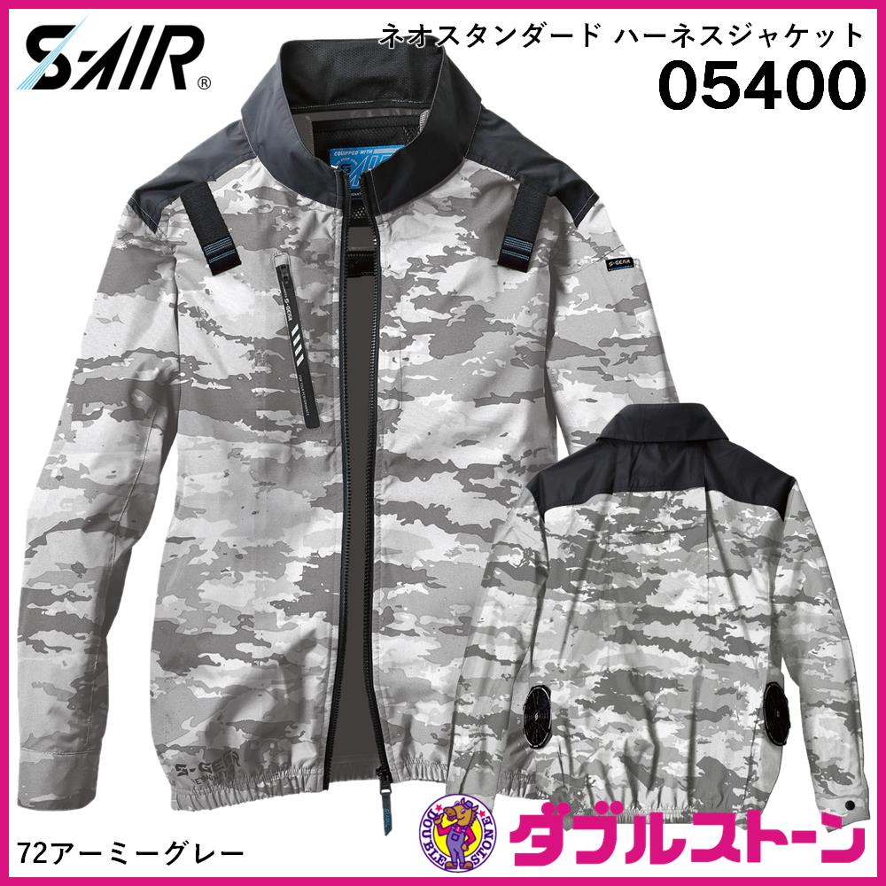シンメン 05400 S-AIR ネオスタンダード ハーネスジャケット