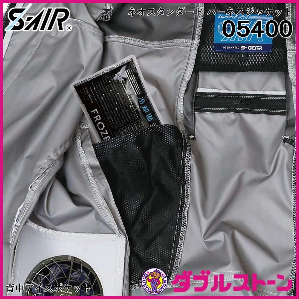 シンメン 05400 S-AIR ネオスタンダード ハーネスジャケット