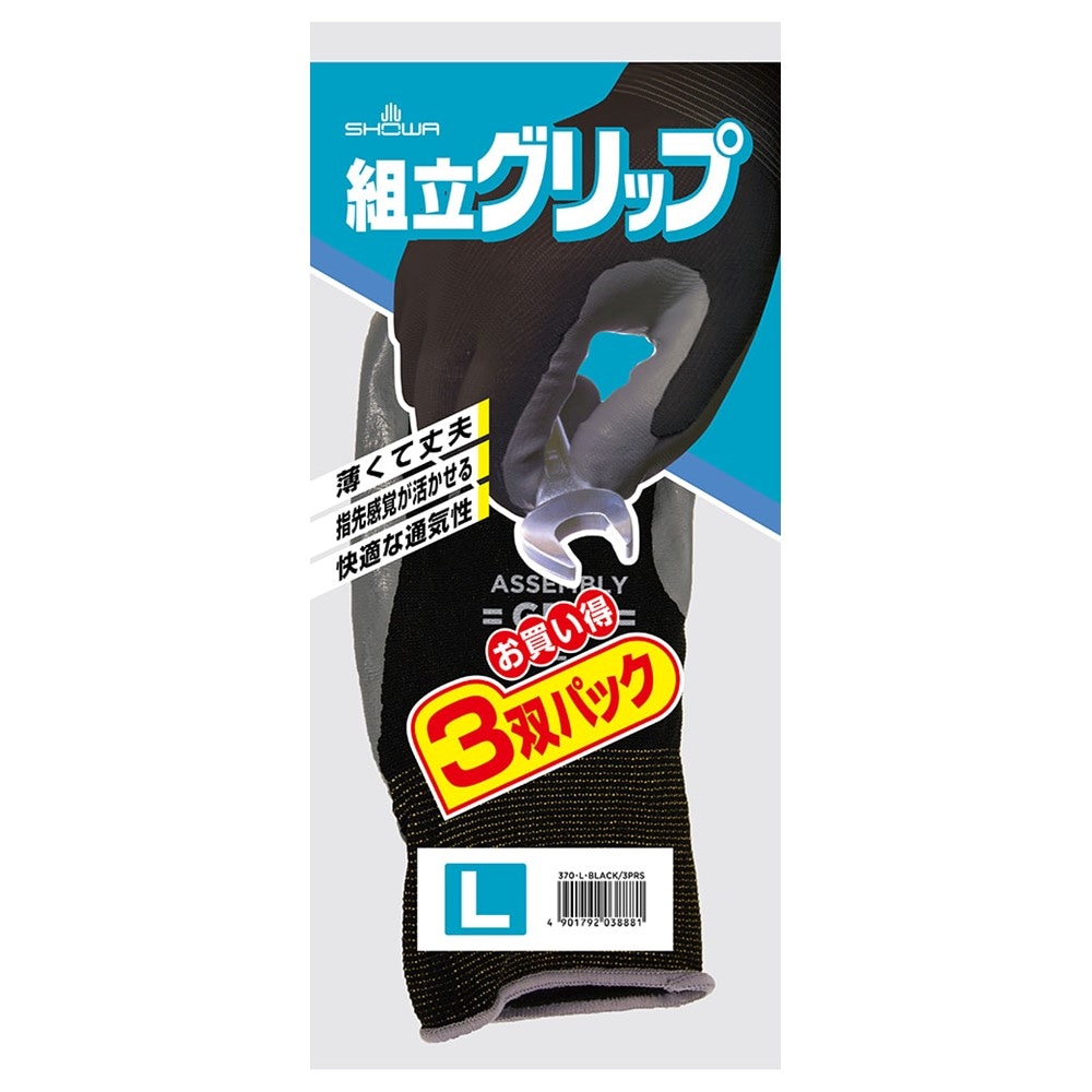 ショーワグローブ 組立グリップ 3双パック ニトリルゴム背抜き
