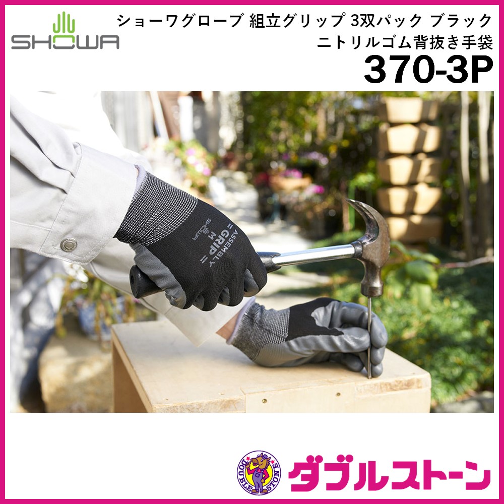 手袋 Mサイズ 3双パック 黒 股付グリップ・3双パック /ブラック/M 空しい