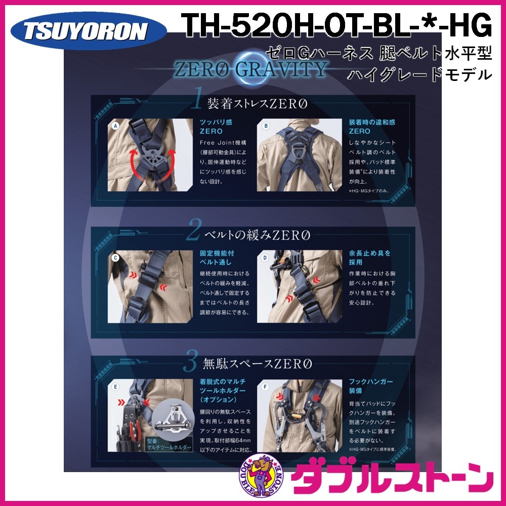 藤井電工 ツヨロン ゼロGハーネス 腿ベルト水平型 TH-520H-OT