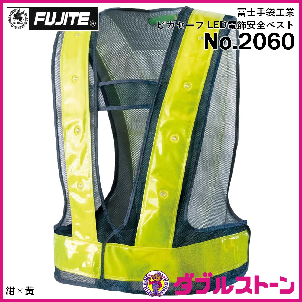 ダブルストーン人気商品】 富士手袋工業 ピカセーフ LED電飾安全