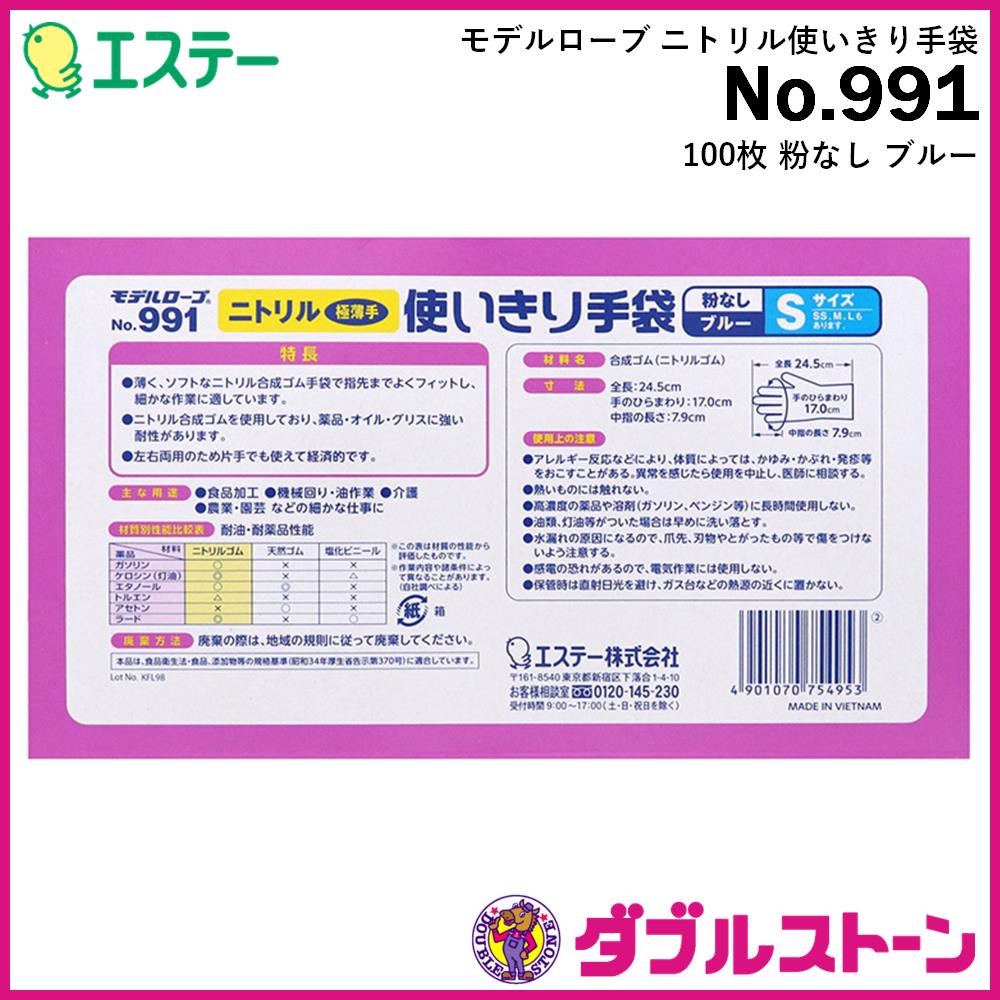 エステーPRO ニトリルグローブ991 Mサイズブルー ケース販売