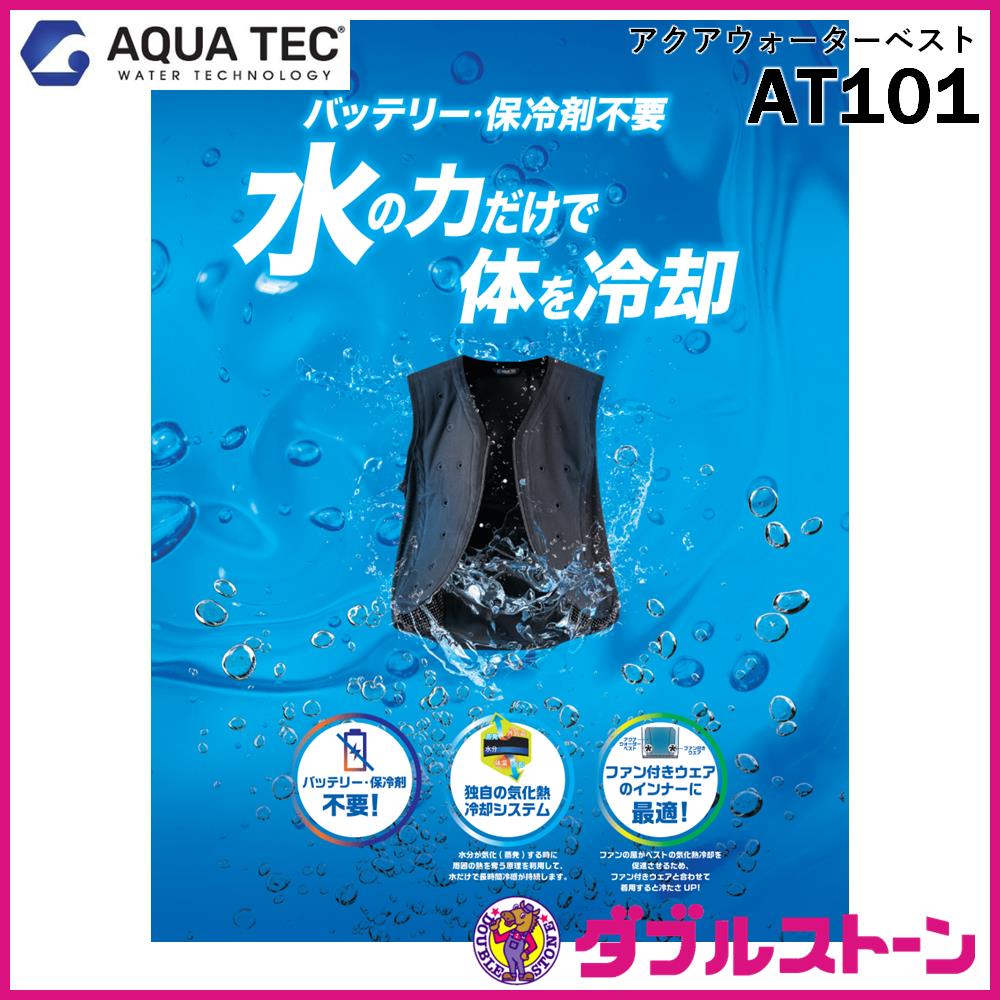 ビッグボーン AT101 AQUATEC アクアウォーターベスト