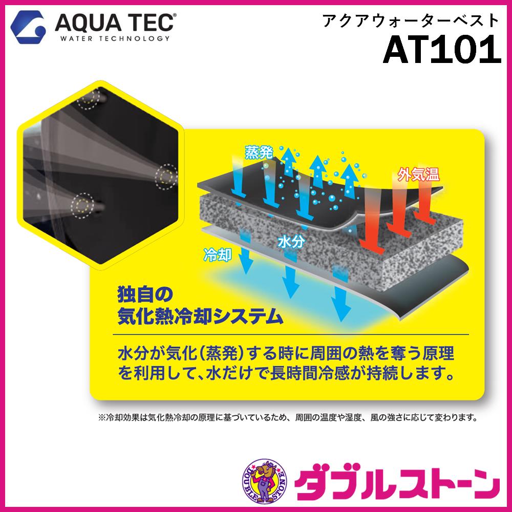 ビッグボーン AT101 AQUATEC アクアウォーターベスト 【バッテリー