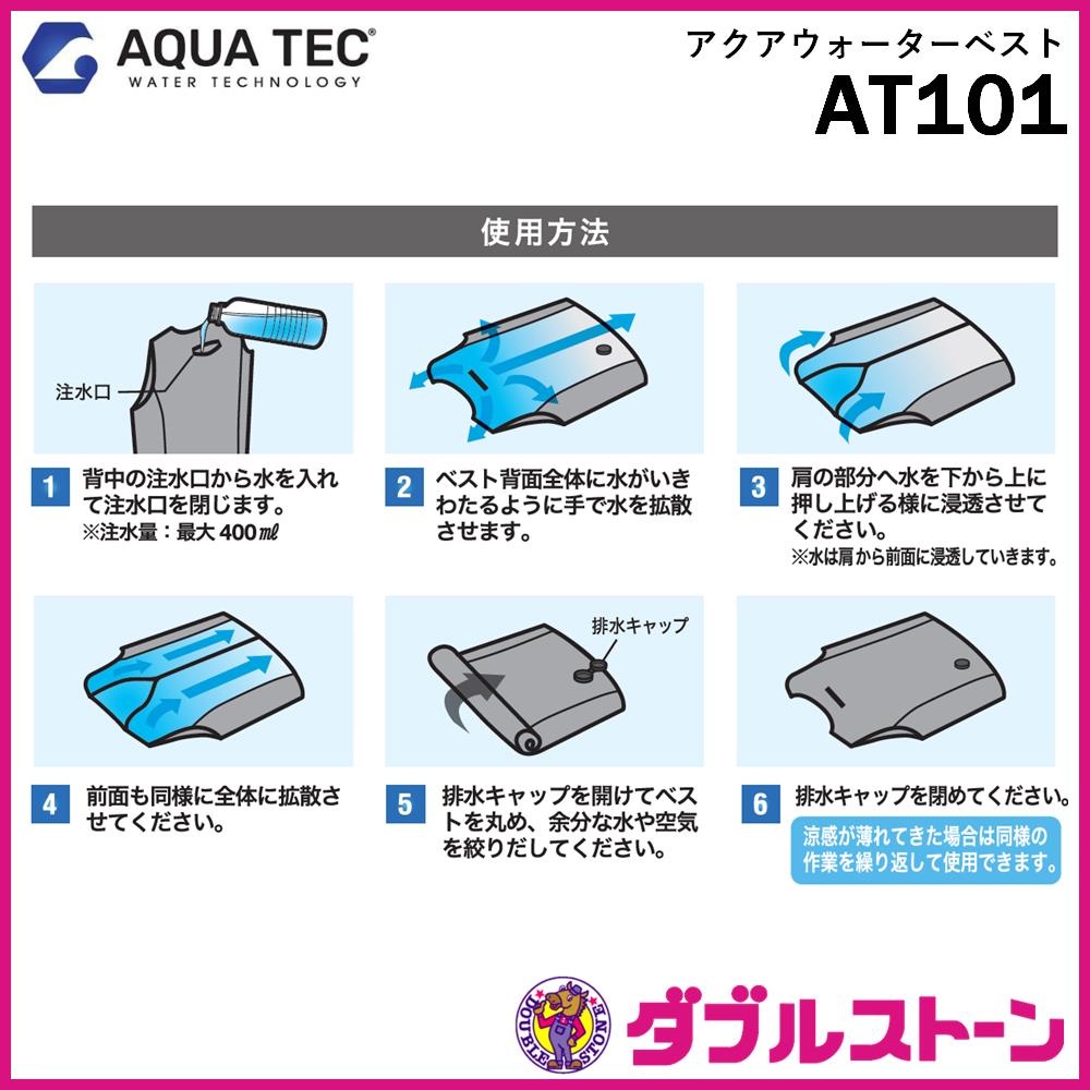 ビッグボーン AT101 AQUATEC アクアウォーターベスト 【バッテリー