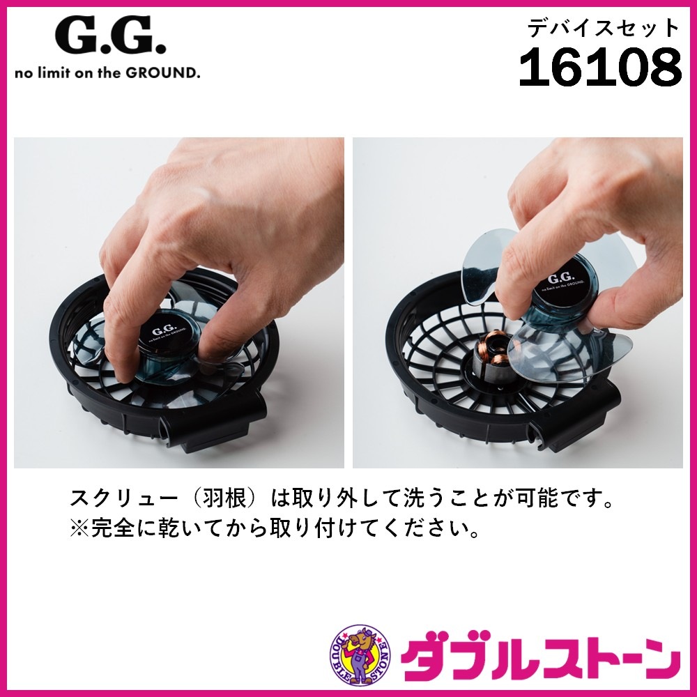 G.G. ファンバッテリーセット デバイスセット No.16108 品薄商品 G.G. ファンバッテリーセット デバイスセット No.16108 品薄商品