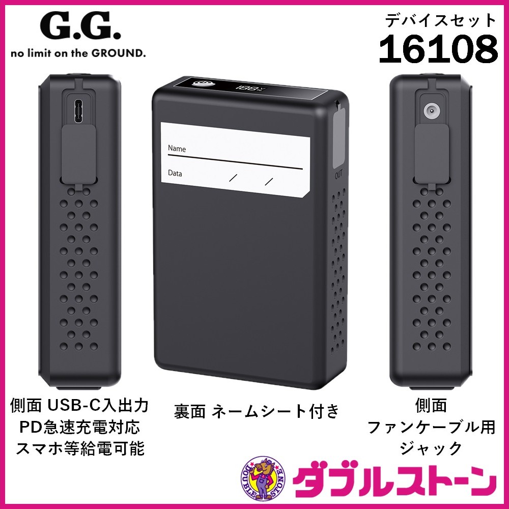 桑和 16108 デバイスセット 【ファン・バッテリーセット