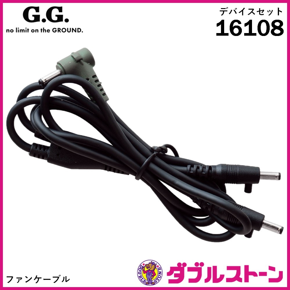 特価 SOWA 16108 デバイスSET(ファン＋バッテリー＋ケーブル) 桑和 [G.G.] 16108 デバイスセット(バッテリー・ファン)
