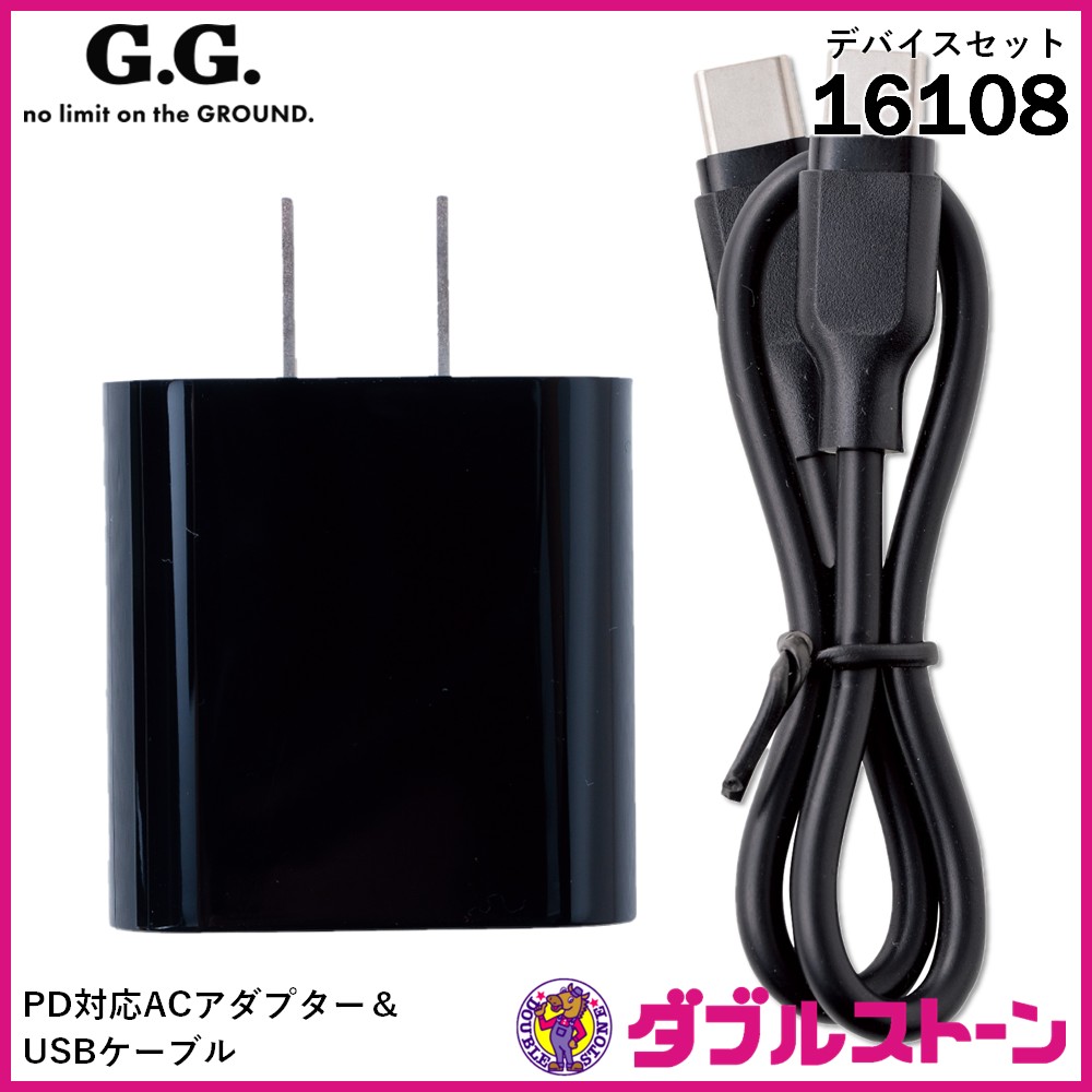 G.G. ファンバッテリーセット デバイスセット No.16108 品薄商品 桑和 16108 デバイスセット 【ファン・バッテリーセット