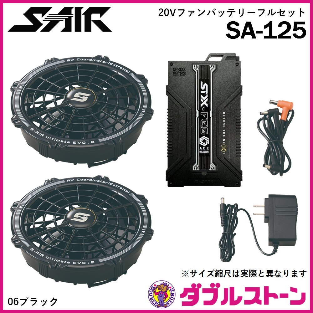 シンメン SA-125 20Vファンバッテリーフルセット 【ダブル