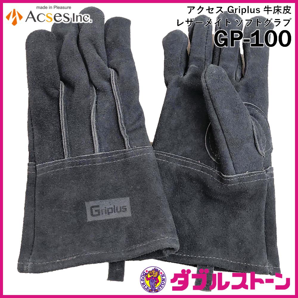 アクセス GP-100 Griplus 牛床皮 背縫い 内綿 アテ付 レザー