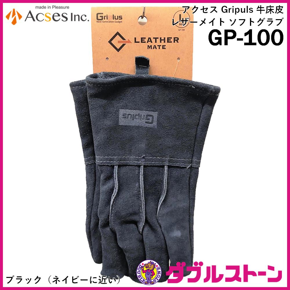 アクセス GP-100 Griplus 牛床皮 背縫い 内綿 アテ付 レザー