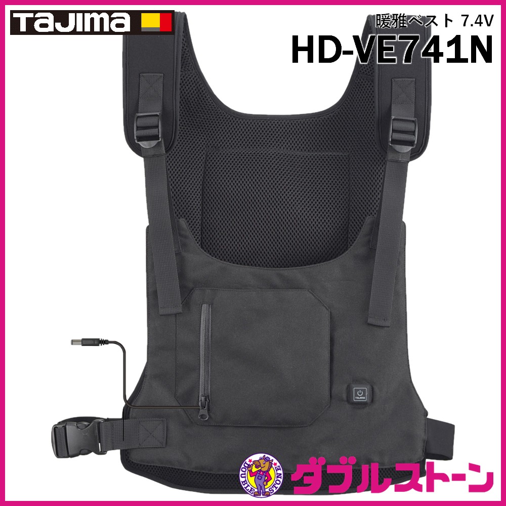 TAJIMA タジマ HD-VE741N 暖雅ベスト 7.4V 【現品限り】 【ダブル