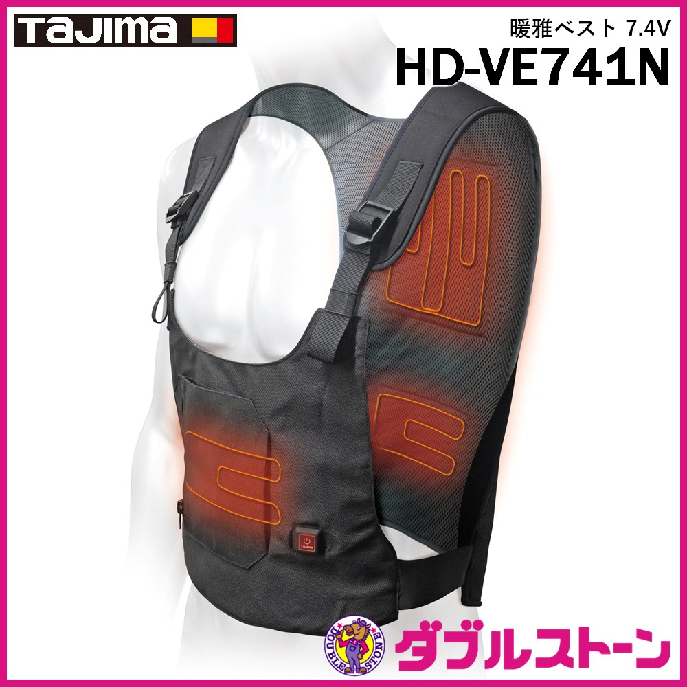 TAJIMA タジマ HD-VE741N 暖雅ベスト 7.4V 【現品限り】 【ダブル