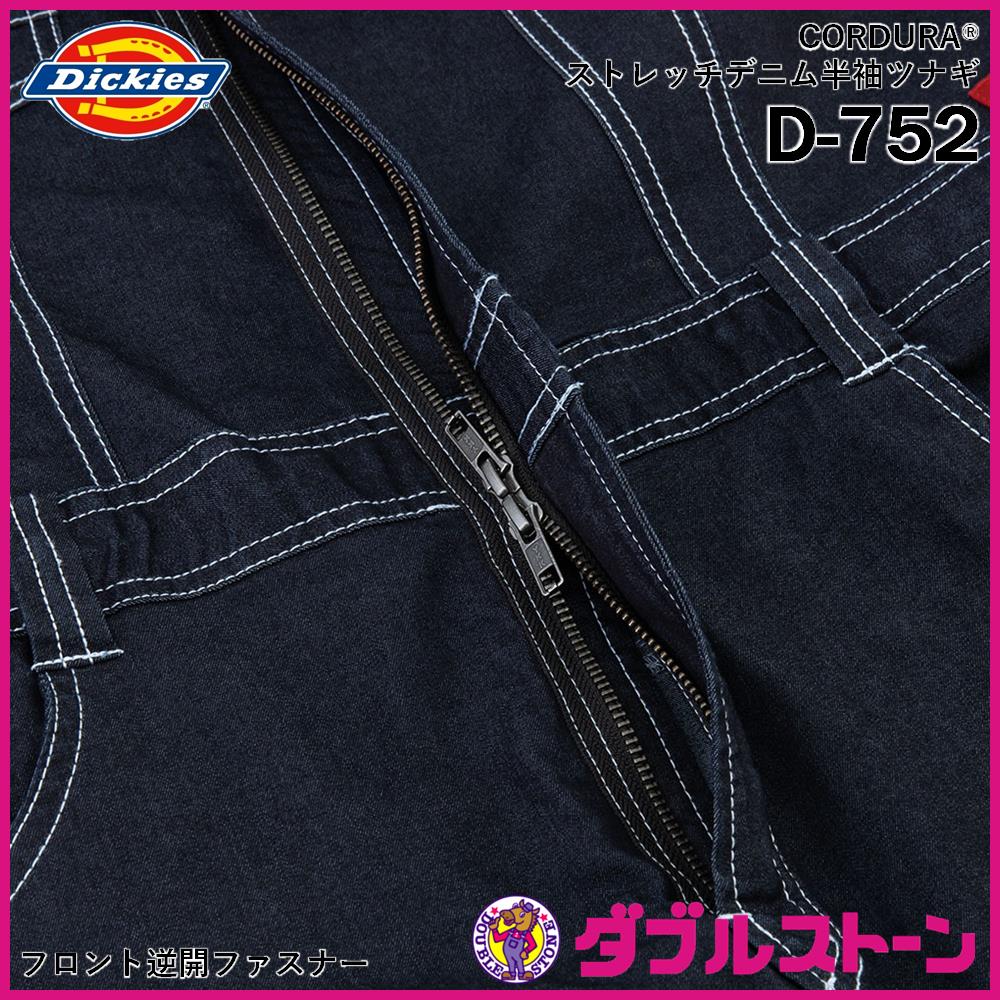 Dickies ディッキーズ CORDURAストレッチデニム半袖ツナギ D-752