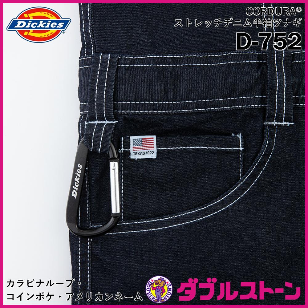 Dickies ディッキーズ CORDURAストレッチデニム半袖ツナギ D-752