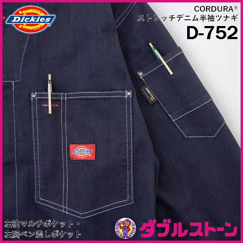Dickies ディッキーズ CORDURAストレッチデニム半袖ツナギ D-752
