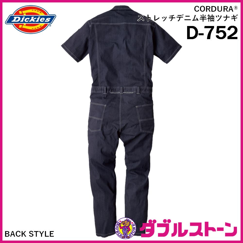 Dickies ディッキーズ 半袖つなぎ 作業着 メンズ レディース