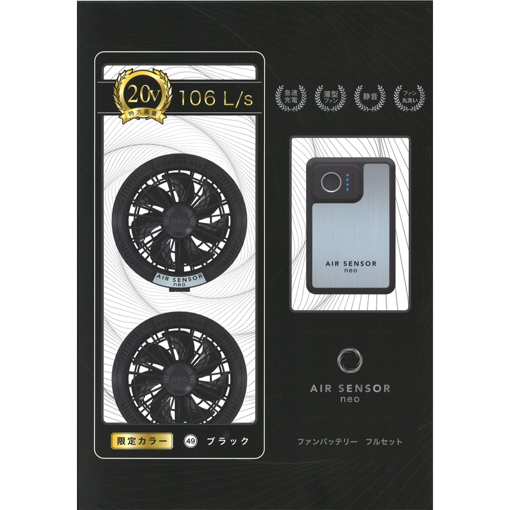 クロダルマ KS-250-1 AIR SENSOR neo ファンバッテリー フル