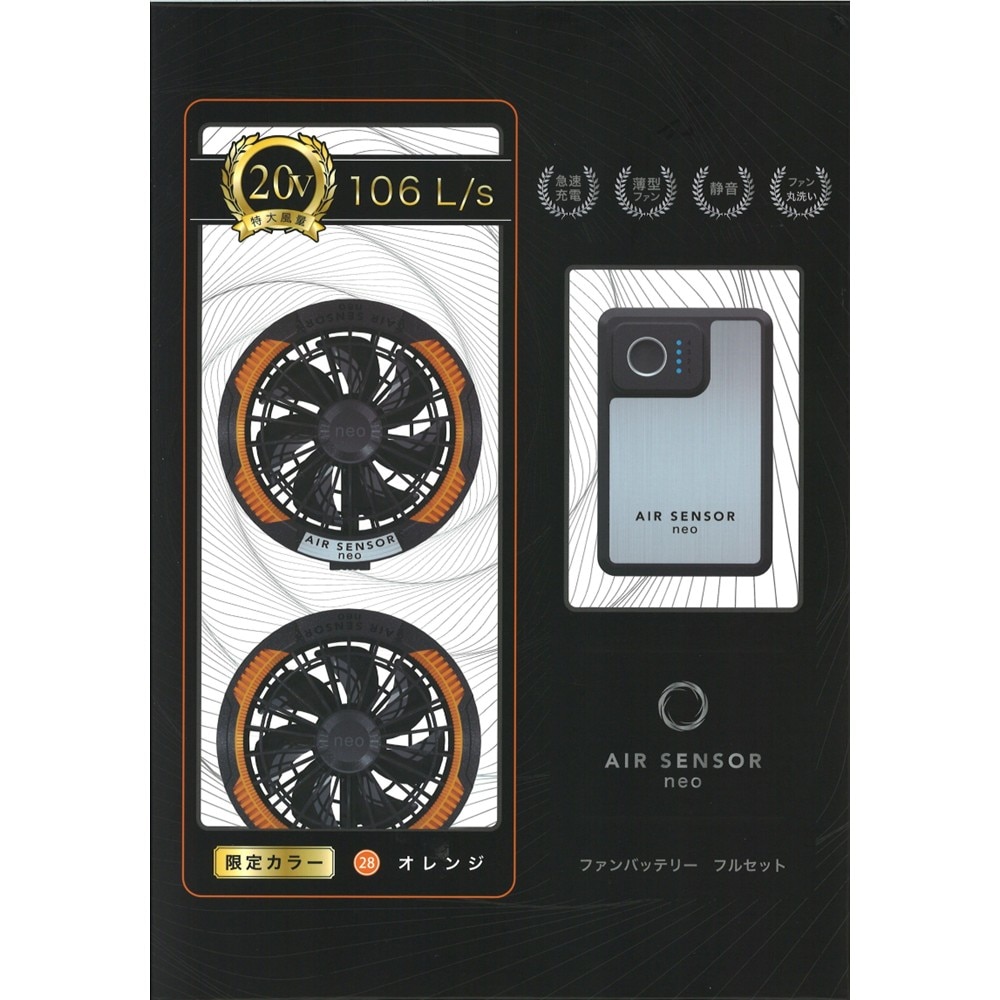 AIR SENSOR neo ファンバッテリー フルセット Amazon.co.jp: AIR SENSOR NEO ファン・バッテリーフルセット KS