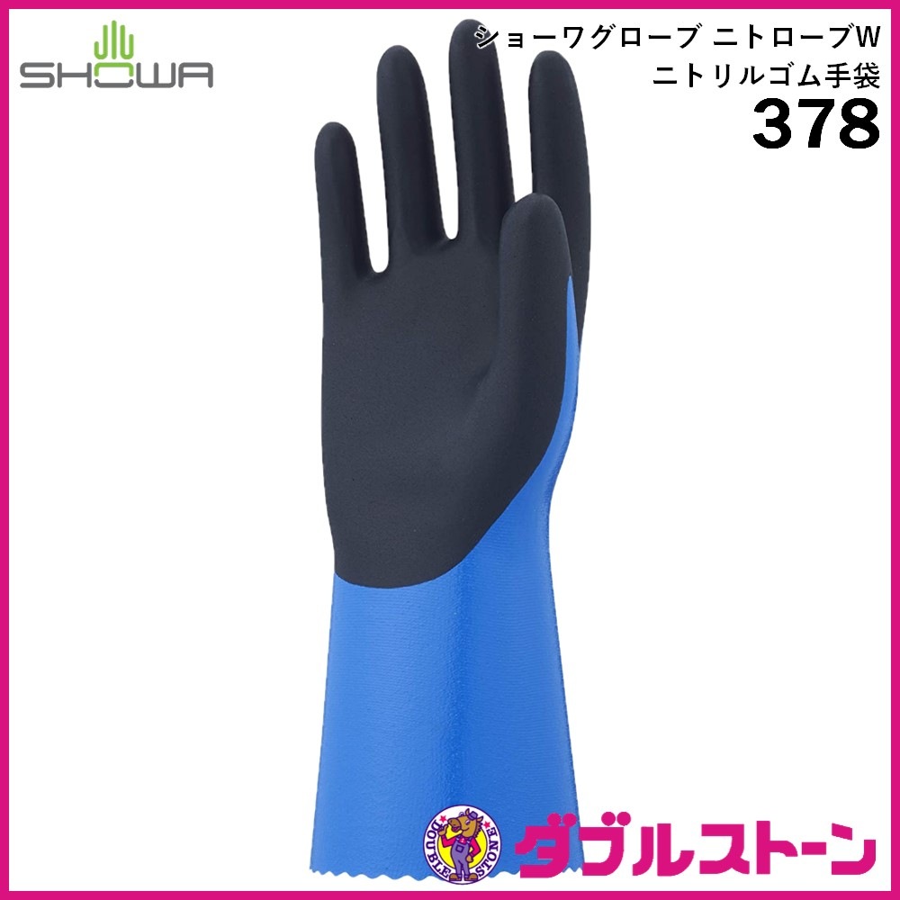 ショーワグローブ ニトローブW ニトリルコーティング手袋 No.378