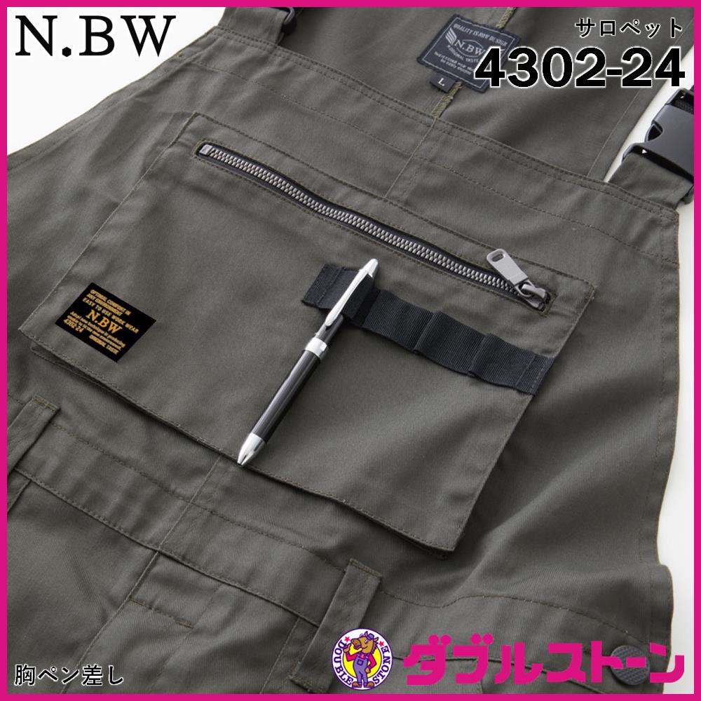 桑和 4302-24 N.BW サロペット 【裾リブ仕様の新定番ジョガー