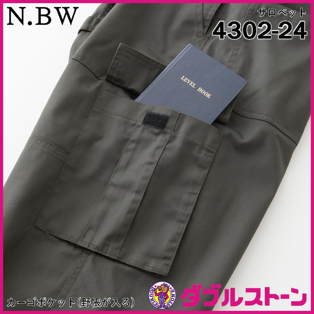 おトク情報がいっぱい！ 桑和 4302-24 N.BW サロペット 【裾リブ仕様の新定番ジョガー サロペット・オーバーオール・オールインワン