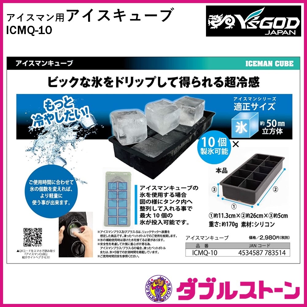山真製鋸 ICMQ-10 アイスマン用 専用製氷皿アイスマンキューブ